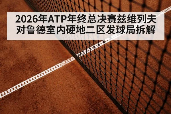 tennis return stance baseline